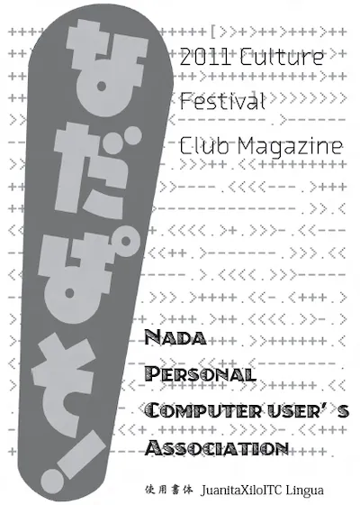 2011年度部誌表紙