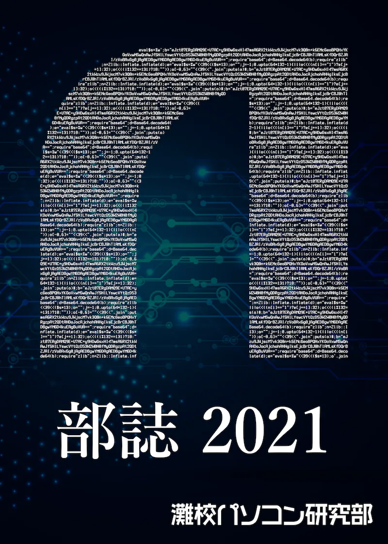 2021年度部誌表紙