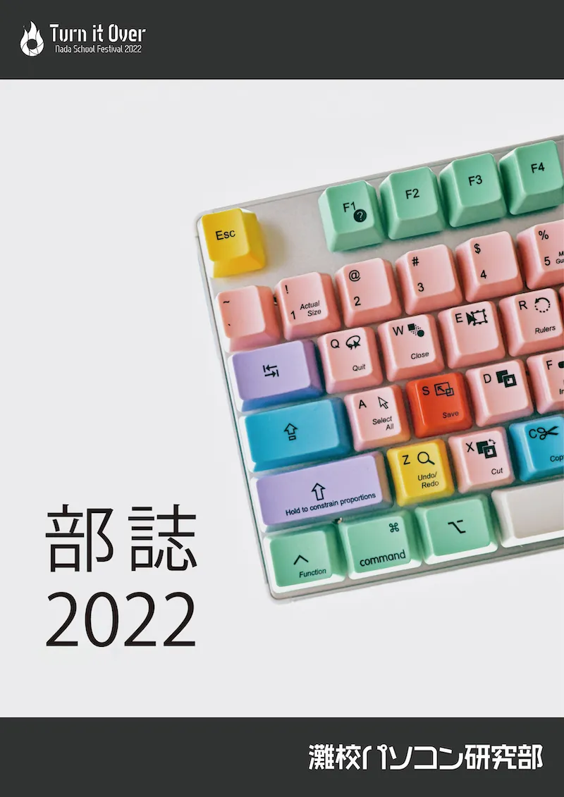 2022年度部誌表紙