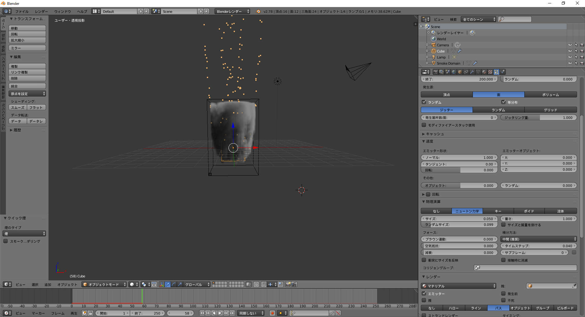 パーティクルから発生した煙