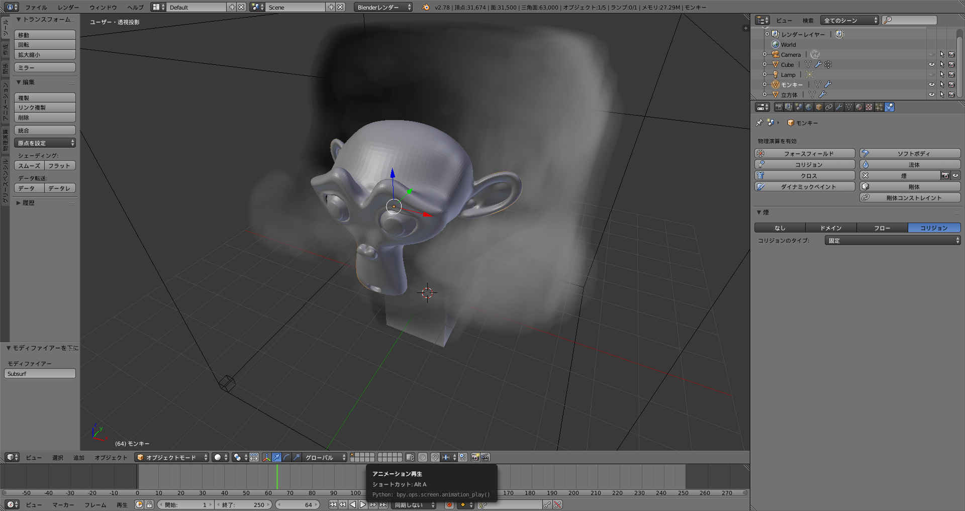 コリジョンを設定したスザンヌ