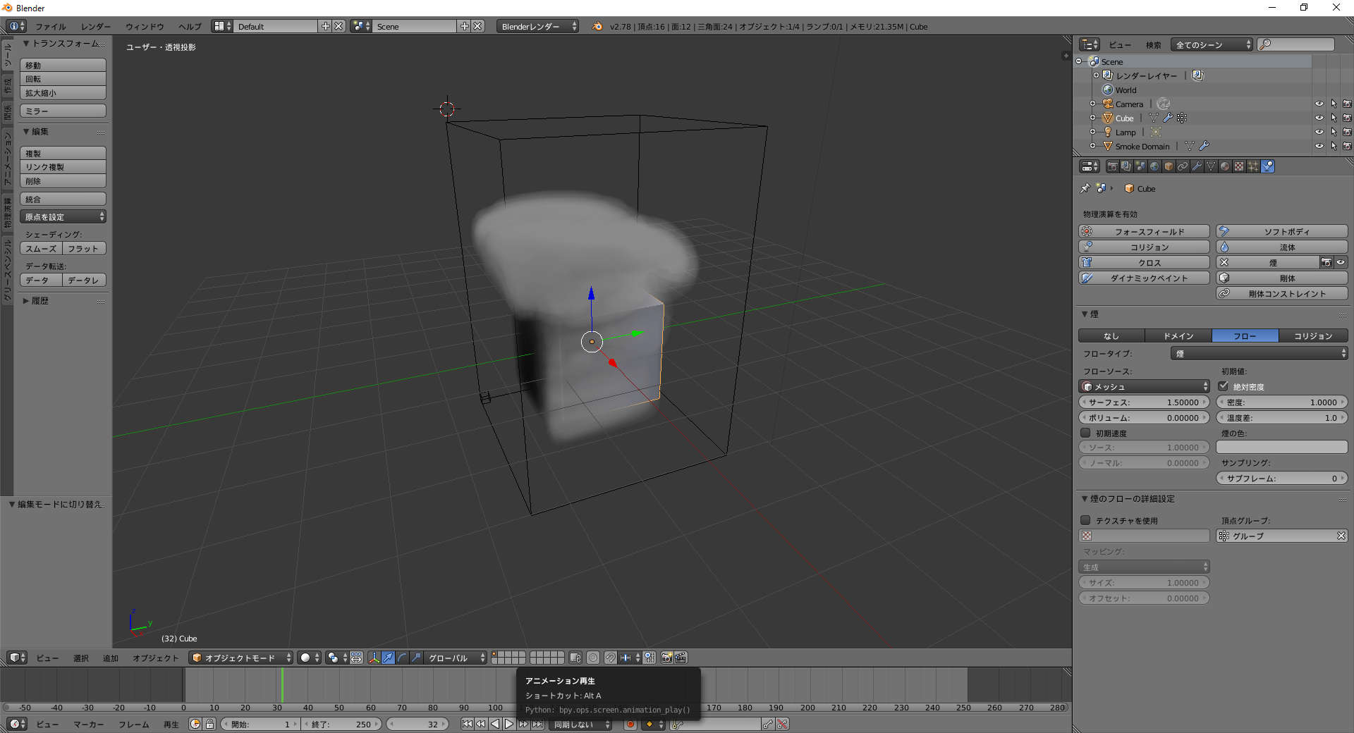 頂点グループを設定した煙シミュレーション