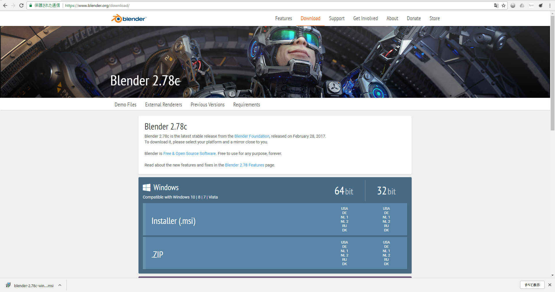 blenderのダウンロードサイト
