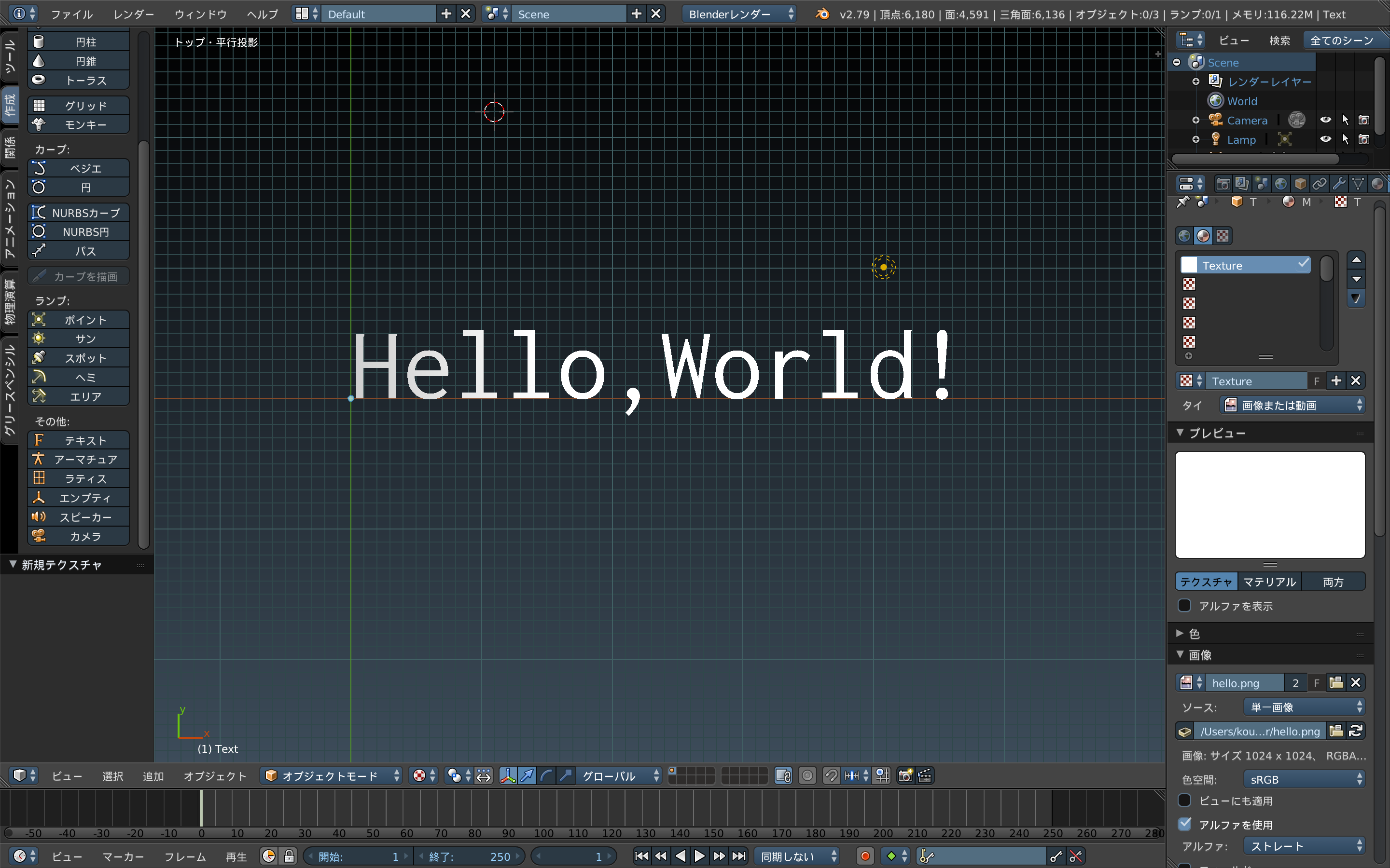 テクスチャが反映された状態