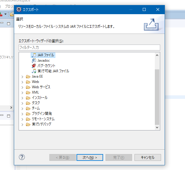 JARファイルを選択