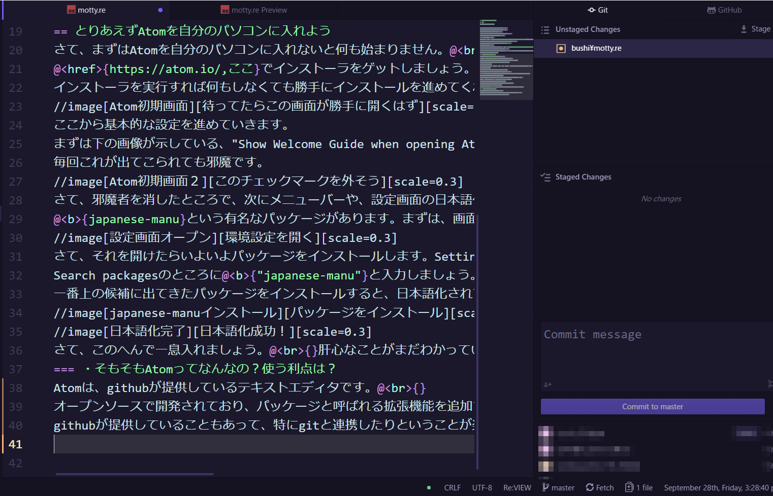 実際にこの記事を書いているときにもGitと連携させている