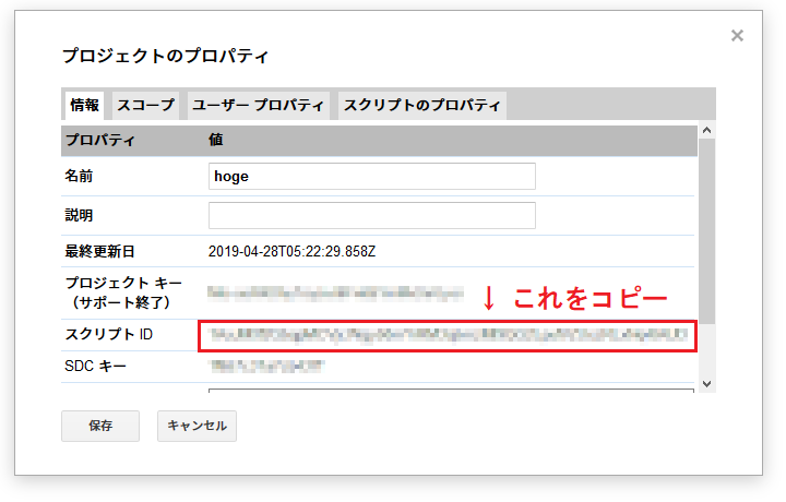 スクリプトIDの場所