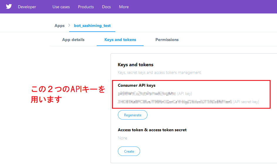 今回使うConsumer API keys