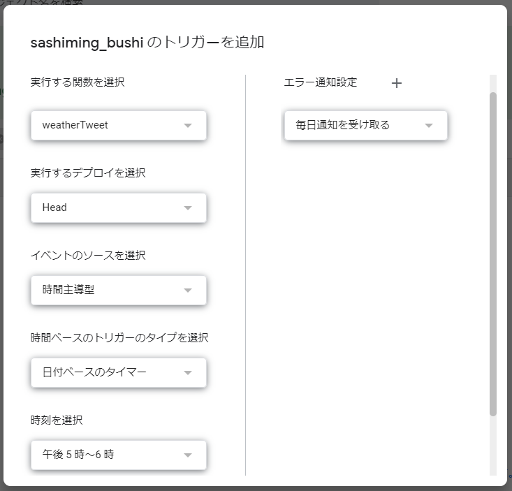 トリガーの設定